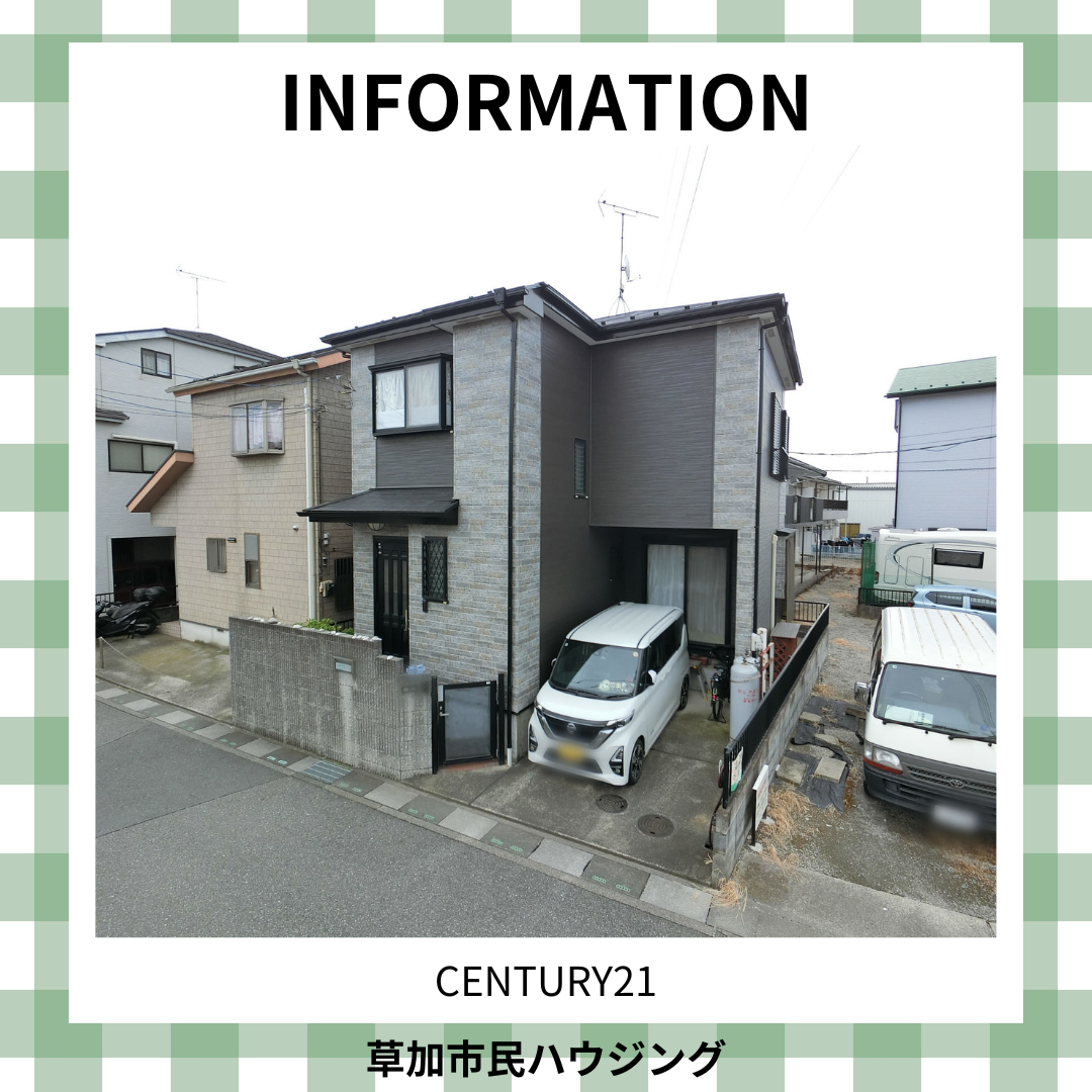 【お預かり情報】草加市青柳6丁目 中古一戸建て
