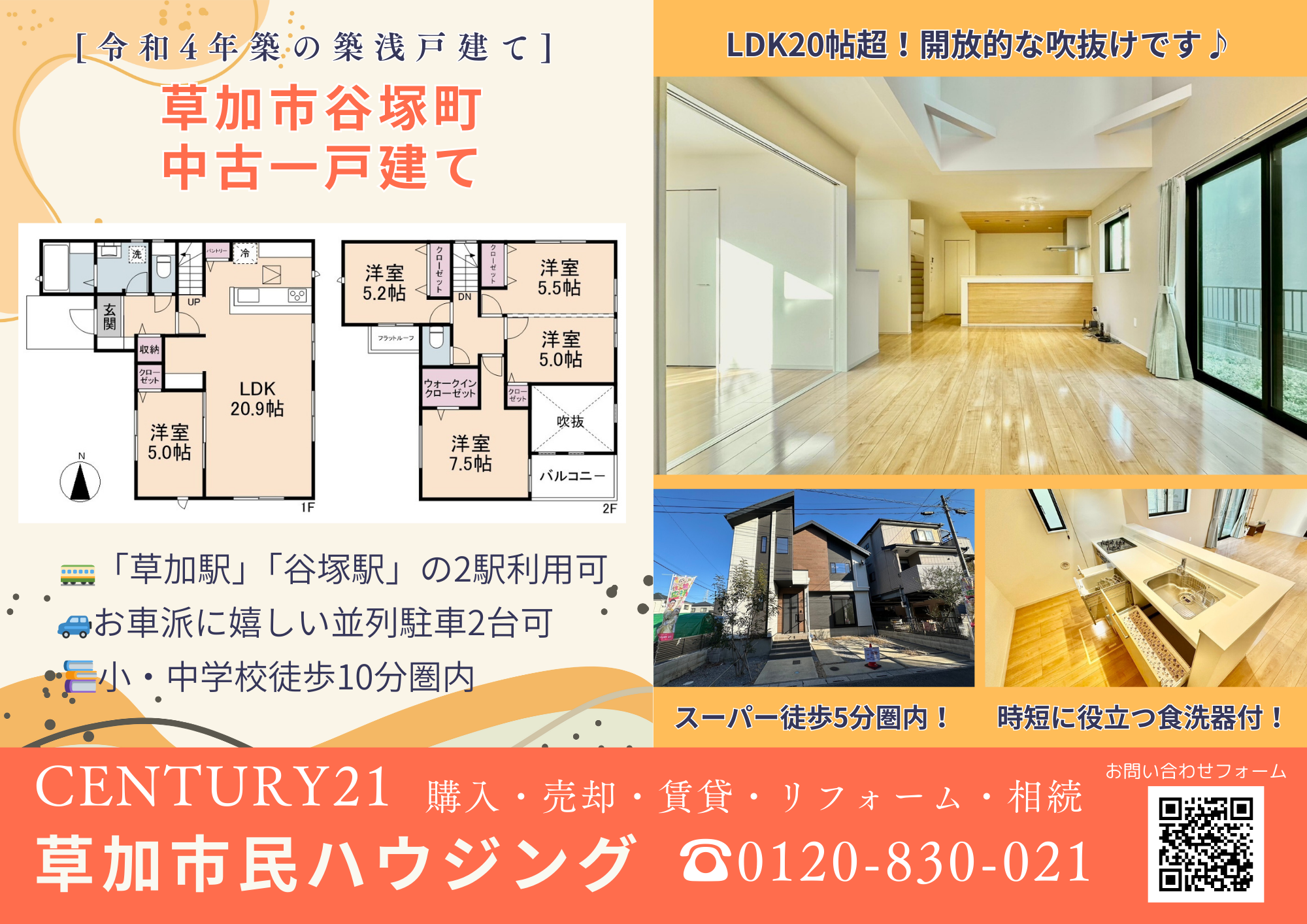 【弊社専任】草加市谷塚町 中古一戸建て