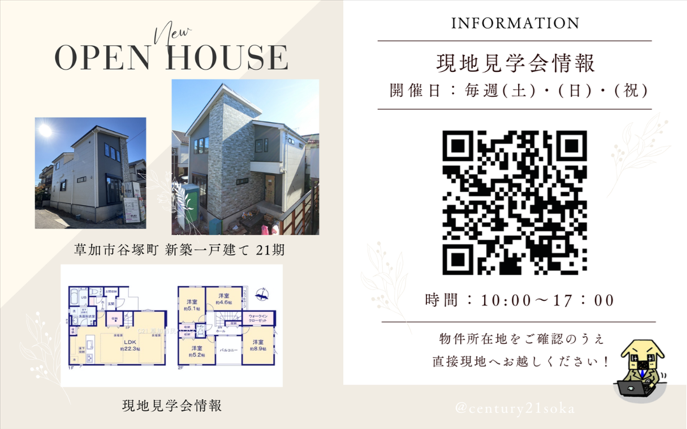 【現地見学会開催中】草加市谷塚町 新築一戸建て 21期
