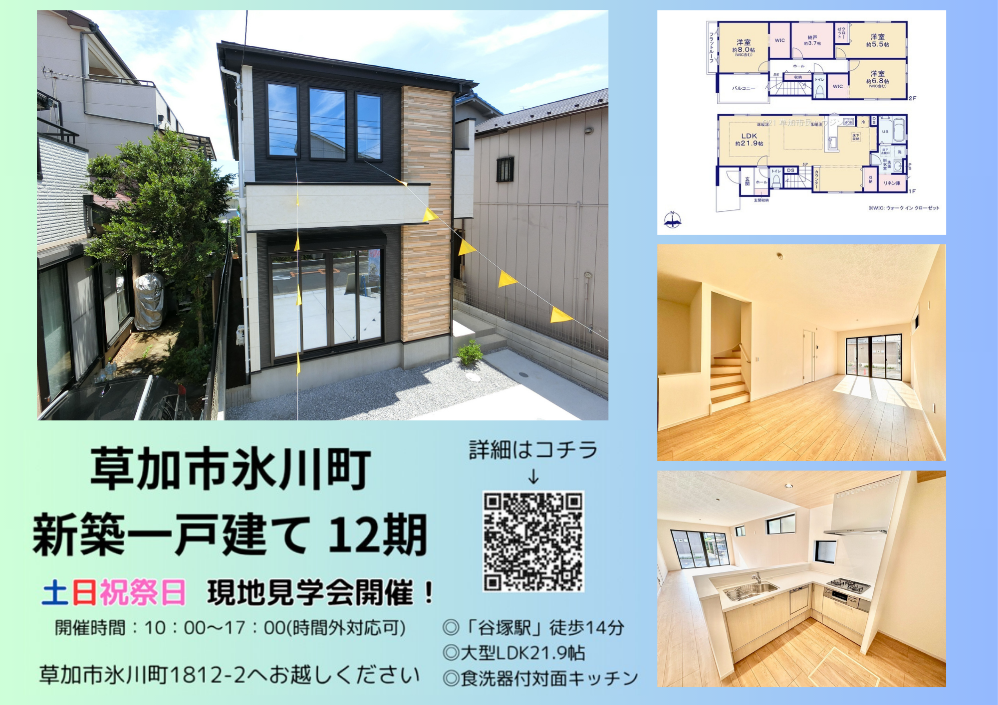【価格変更】草加市氷川町新築一戸建て 12期