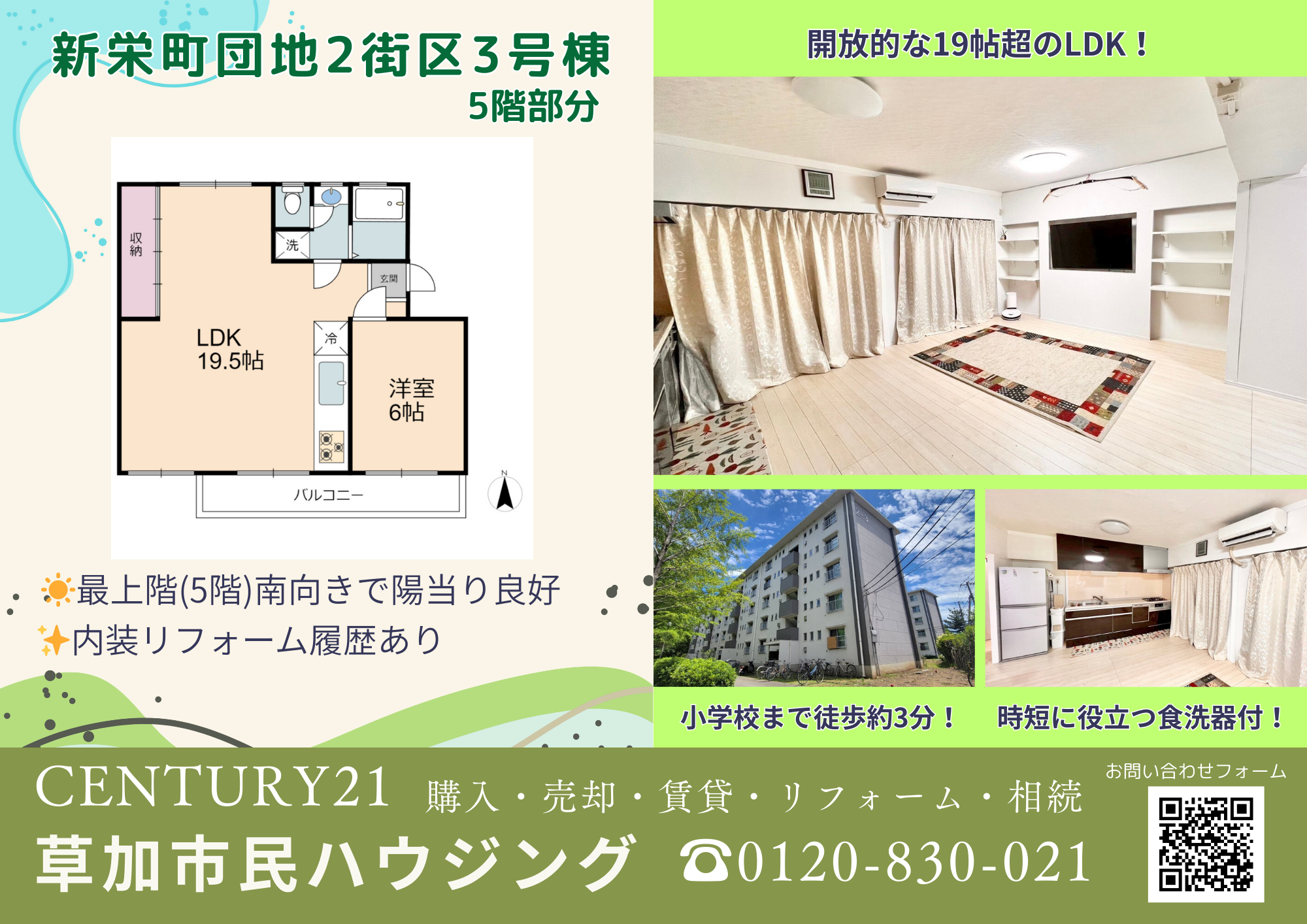 【弊社専任】新栄町団地2街区3号棟 5階部分