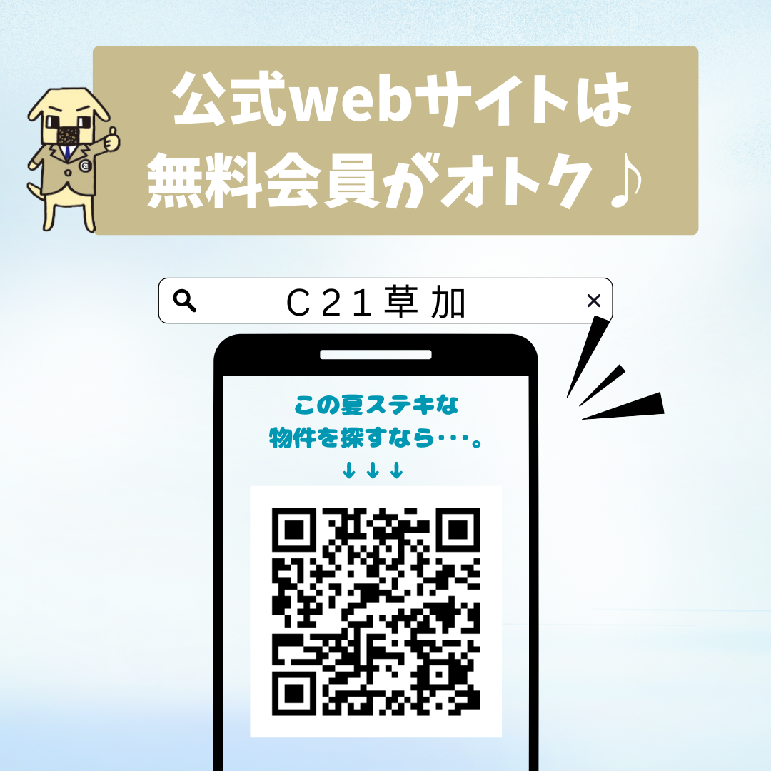【登録無料】未公開物件が見られる!?会員登録がおすすめです。