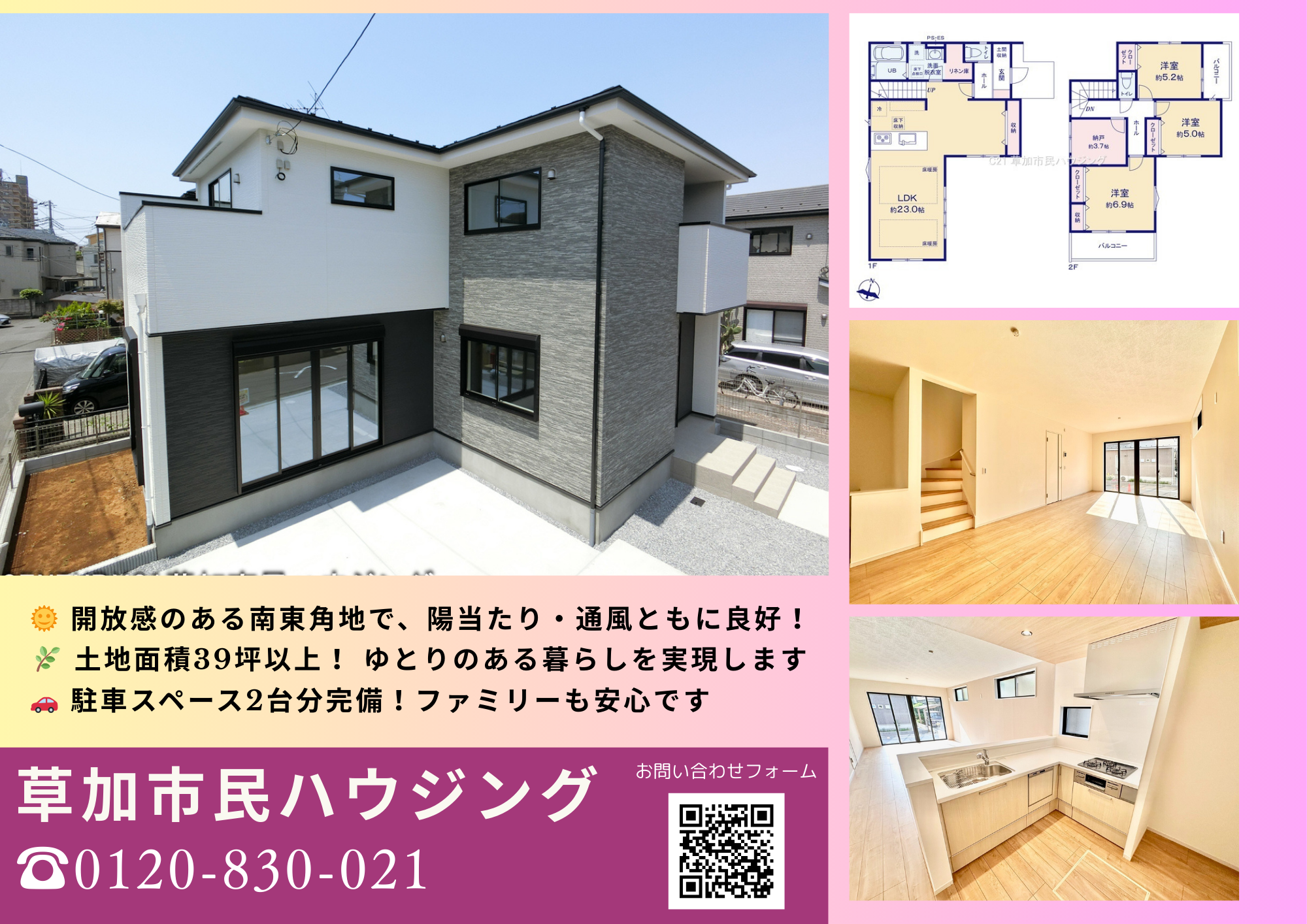 【今週末現地見学会開催】草加市稲荷2丁目 新築一戸建て 11期
