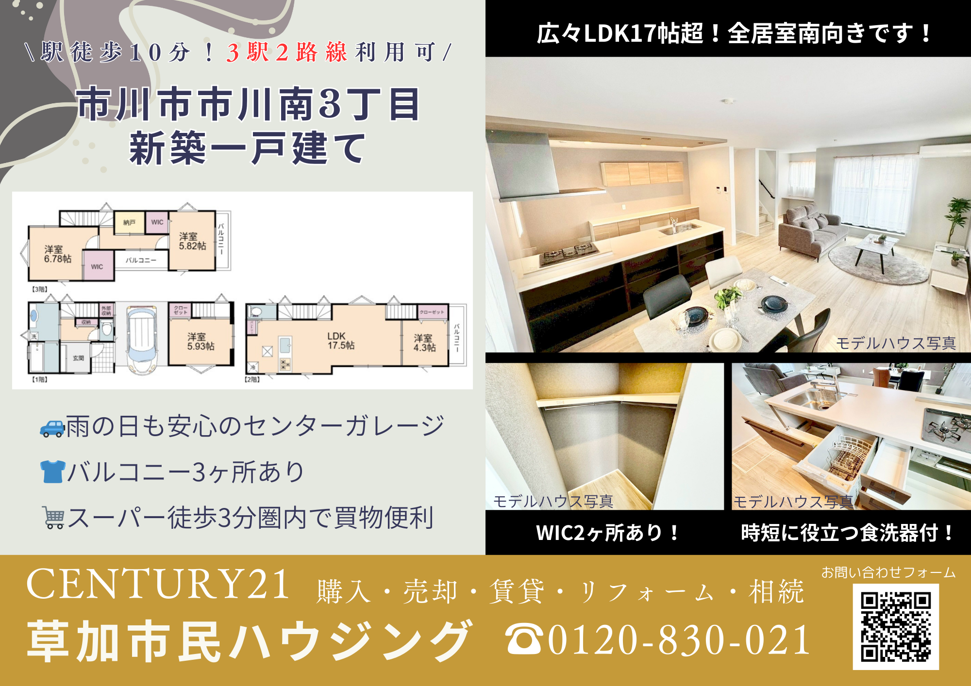 【お預かり情報】市川市市川南3丁目 新築一戸建て