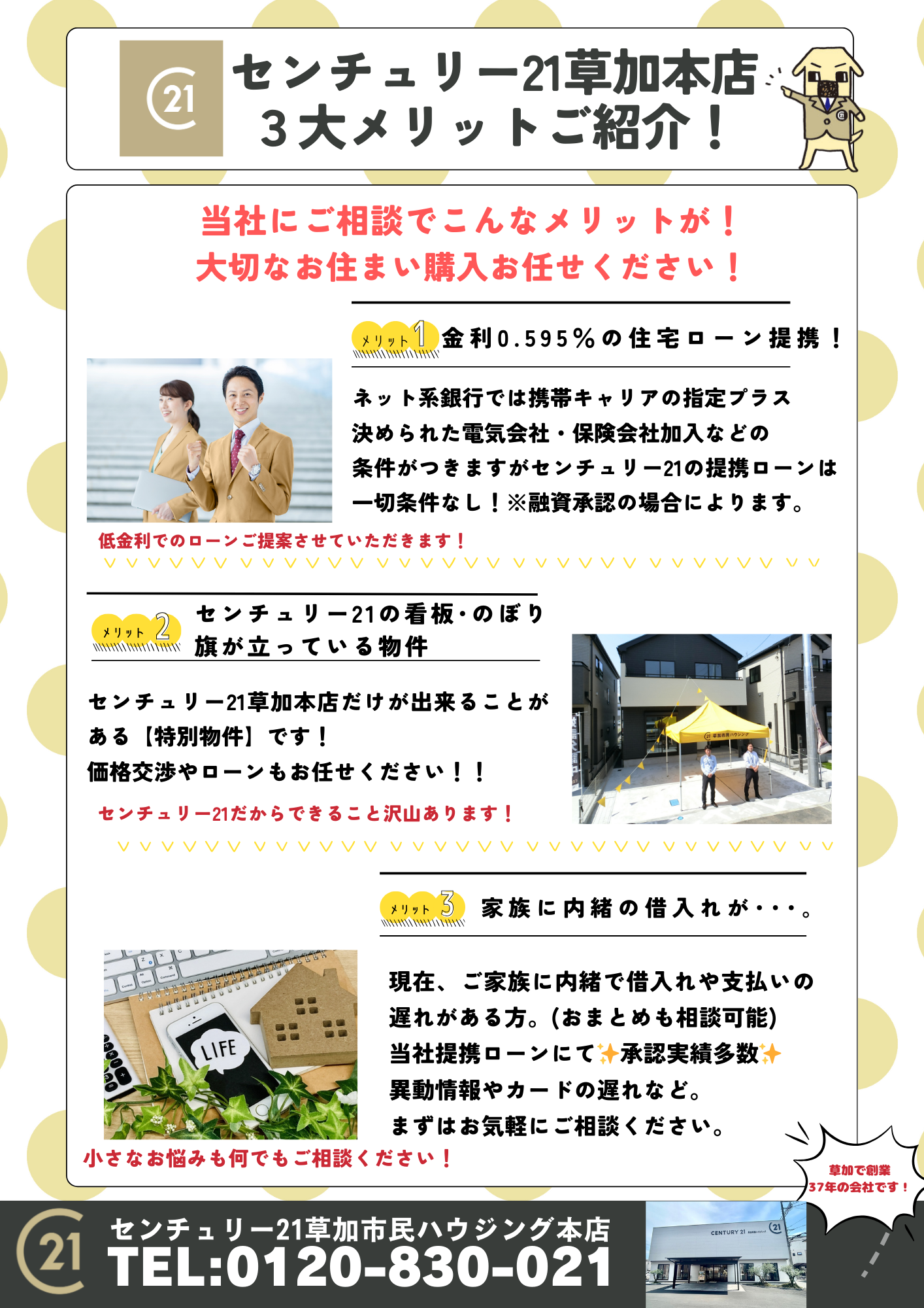 【当社で購入する3大メリット】