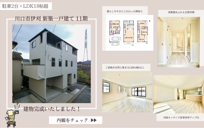 【建物完成しました】川口市伊刈 新築一戸建て 11期
