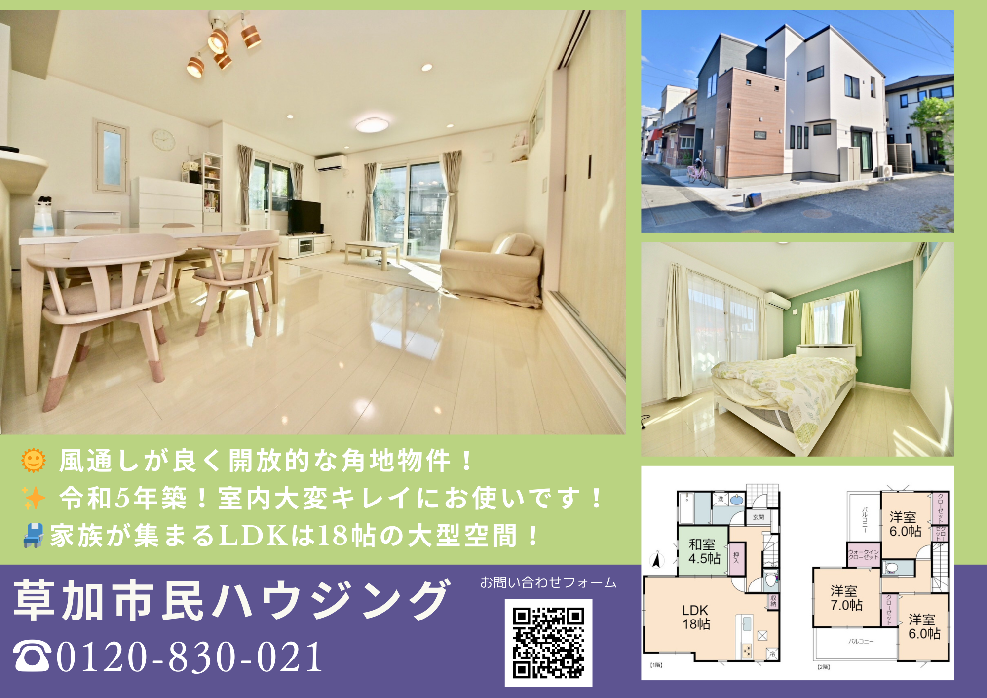 【弊社専任】草加市稲荷6丁目 中古一戸建て