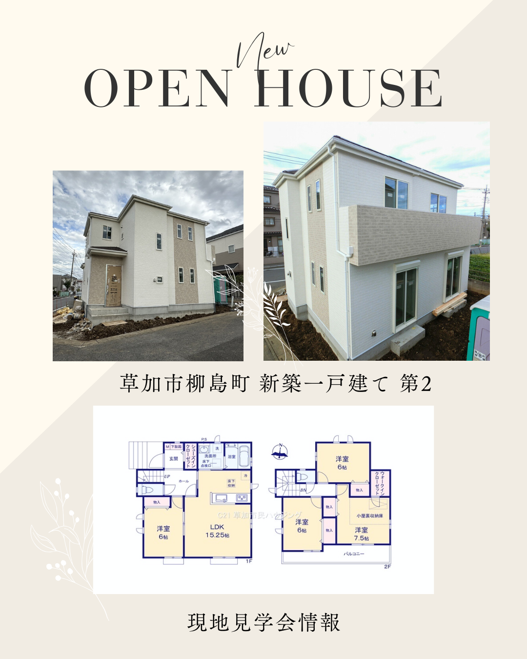 【現地見学会開催中】草加市柳島町 新築一戸建て 第2