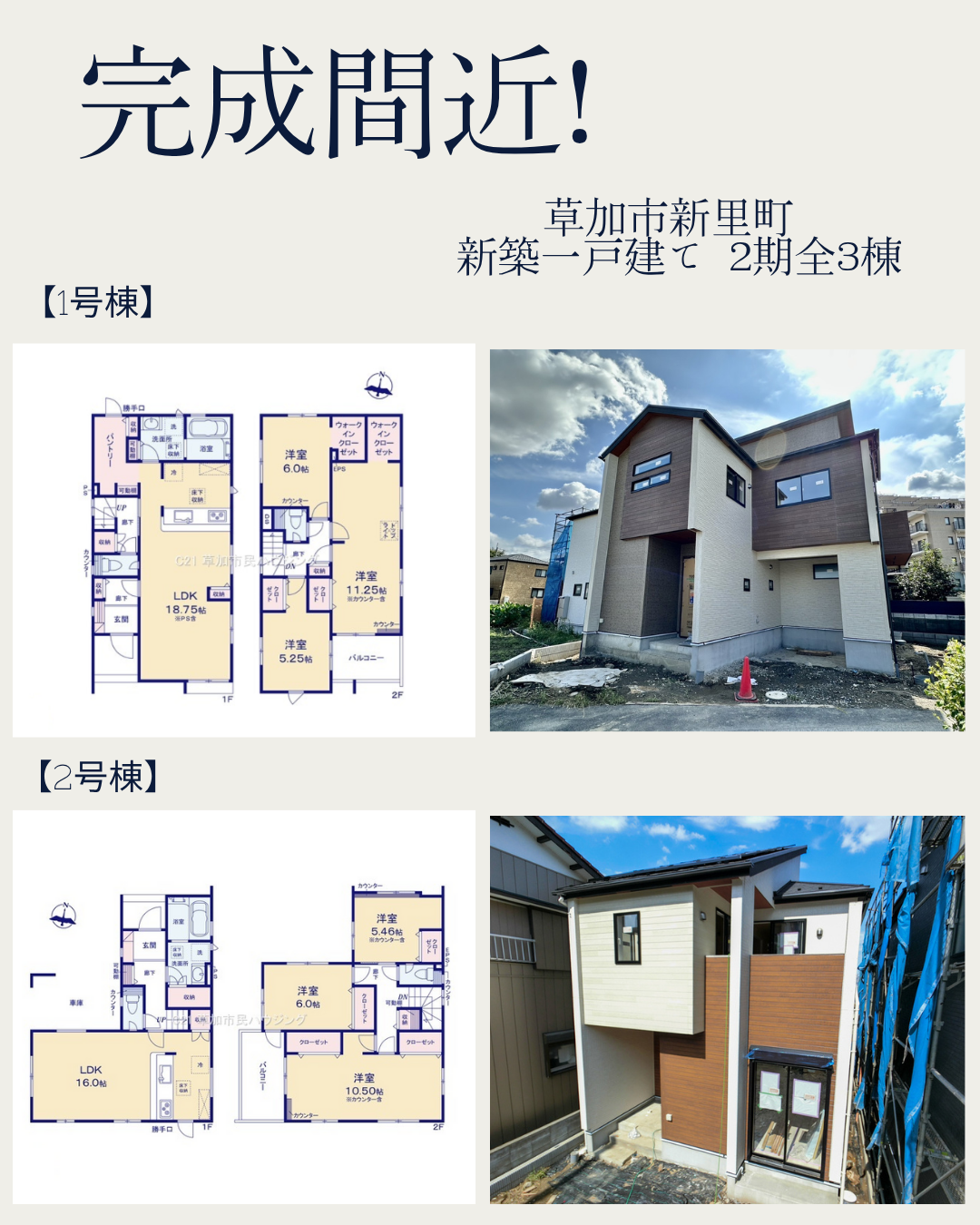 【完成間近】草加市新里町 新築一戸建て 2期全3棟