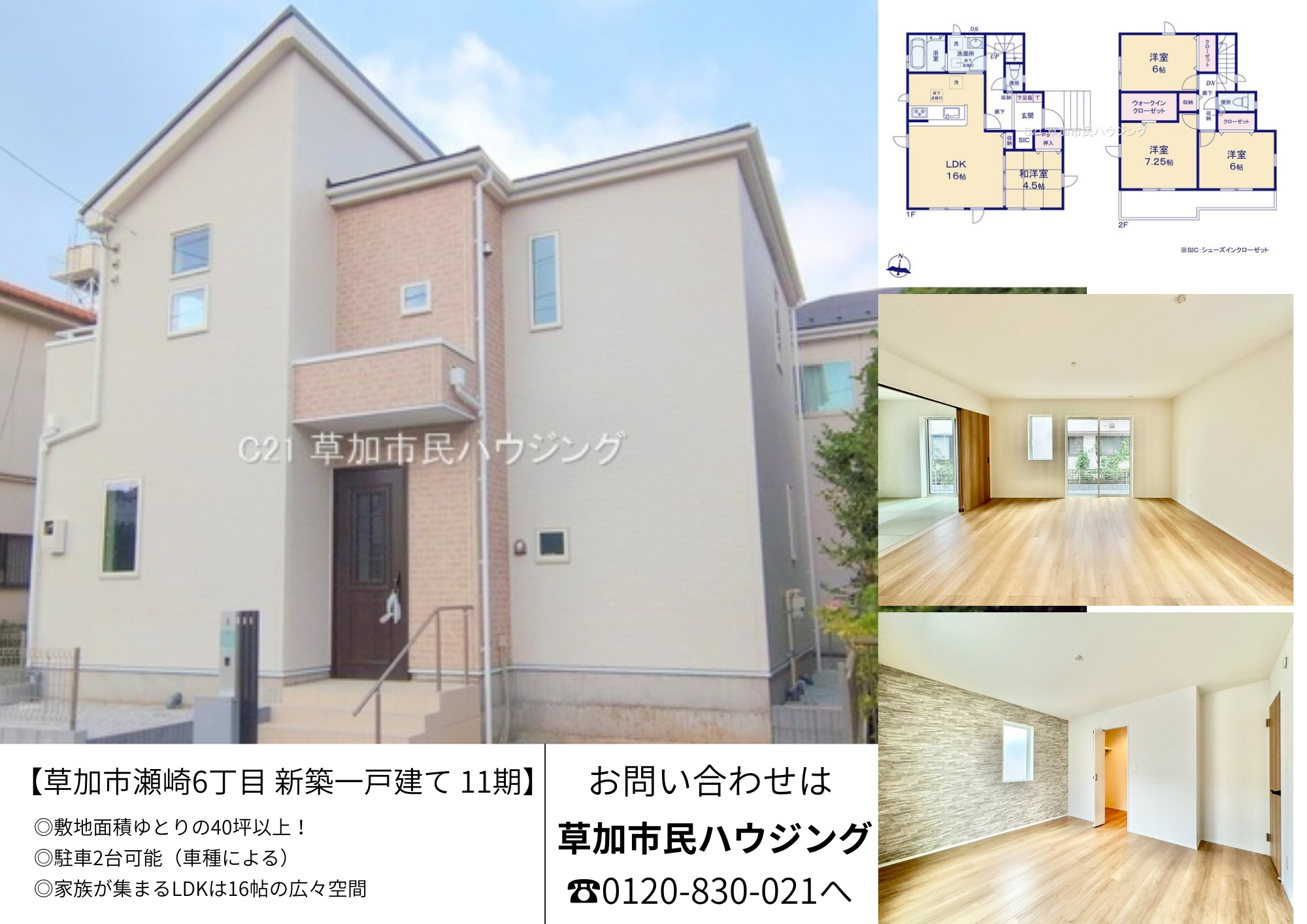 【新規物件】草加市瀬崎6丁目 新築一戸建て 11期