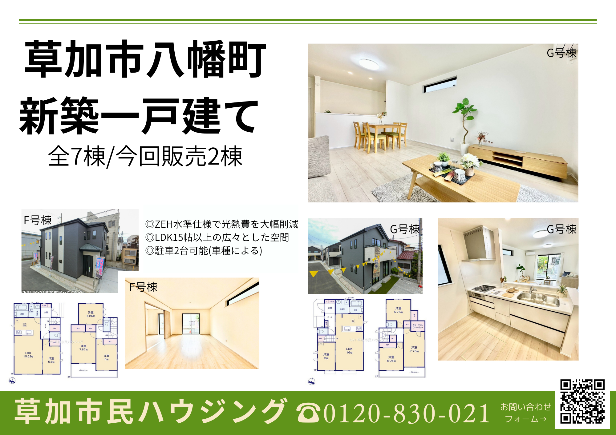 【最終2棟】草加市八幡町 新築一戸建て 2期全7棟