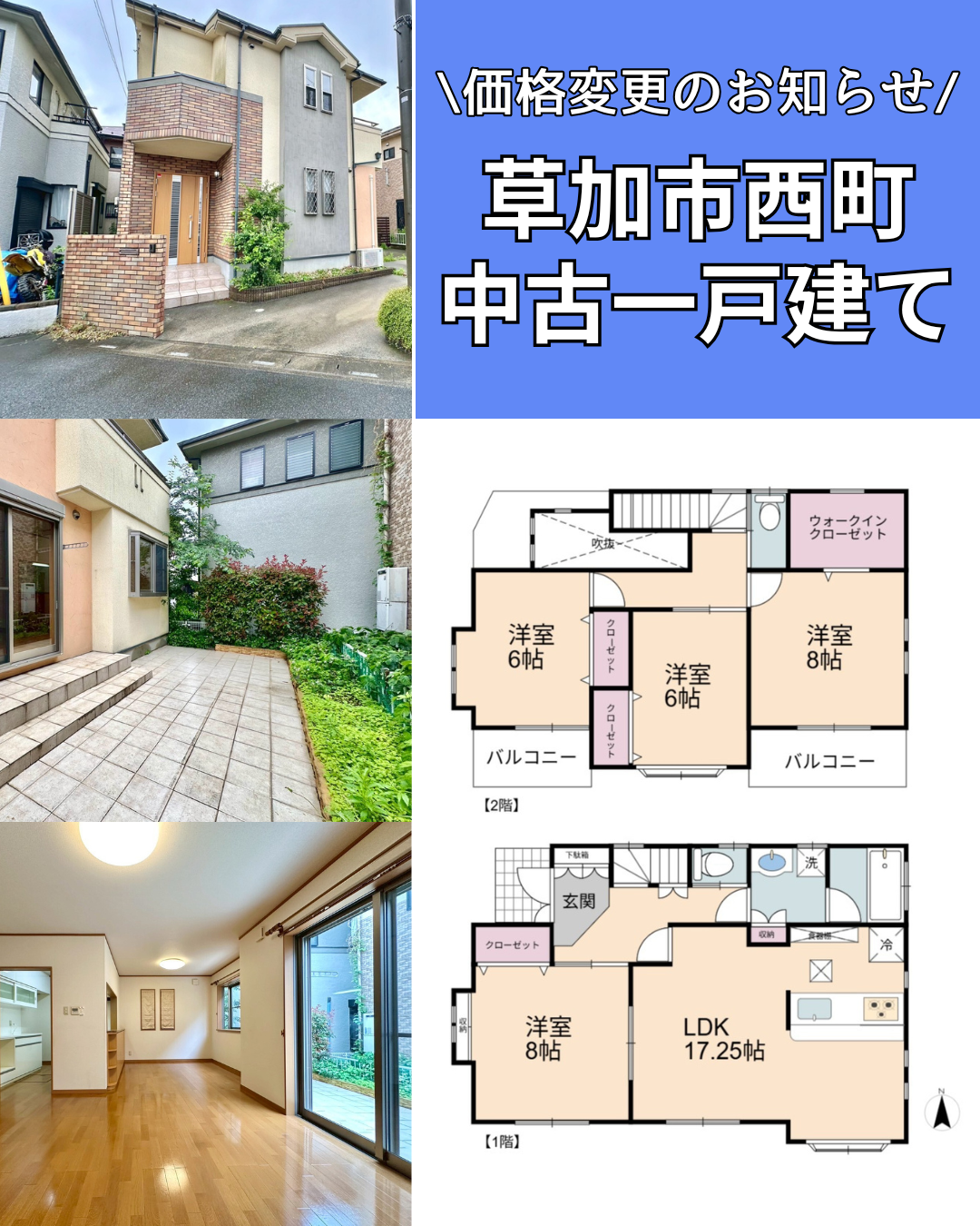 【価格変更】草加市西町 中古一戸建て
