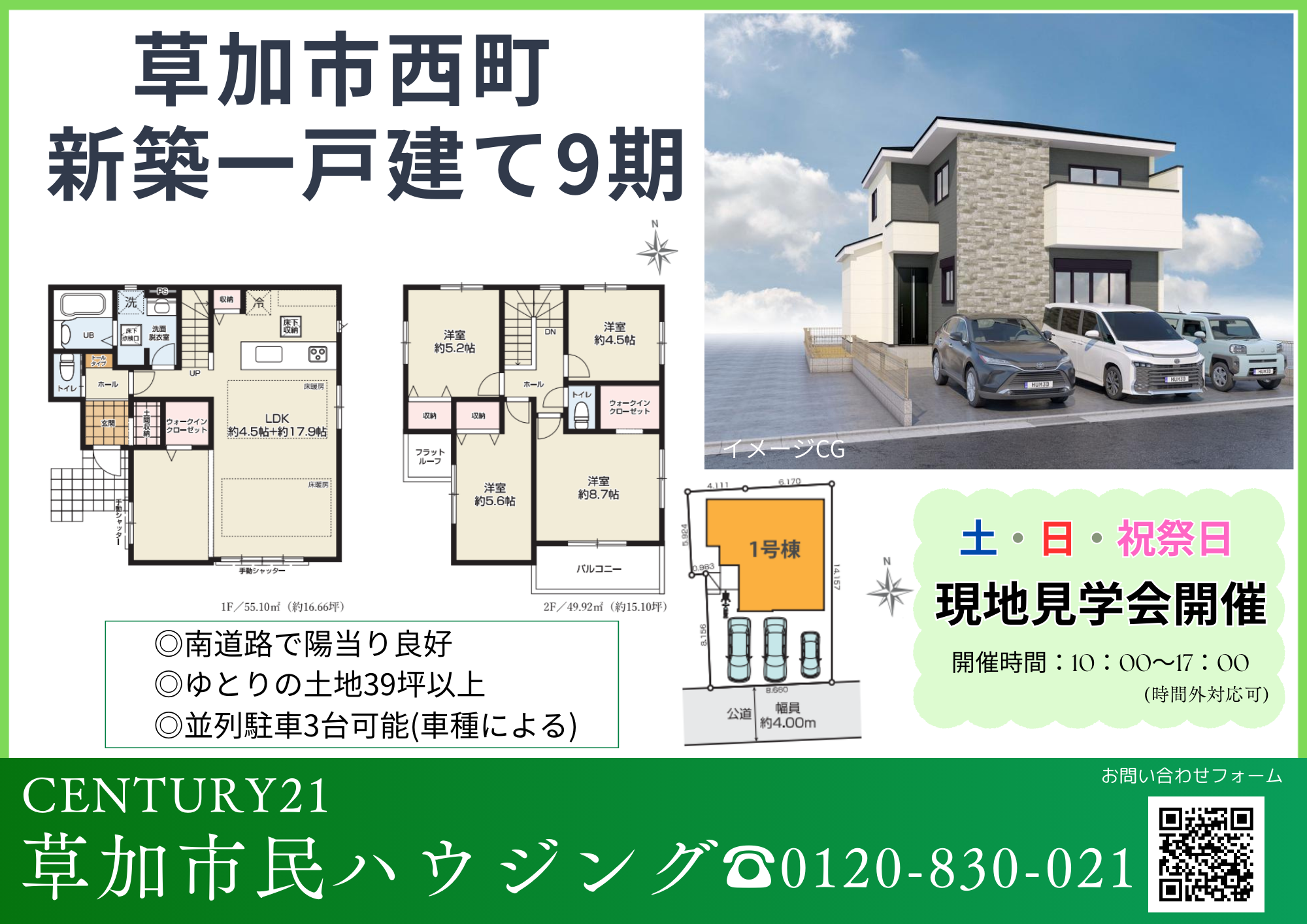 【現地見学会開催中】草加市西町 新築一戸建て 9期