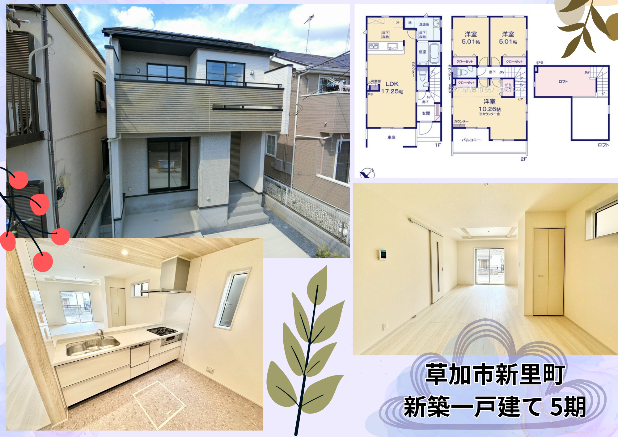 【完成しました】草加市新里町 新築一戸建て 5期