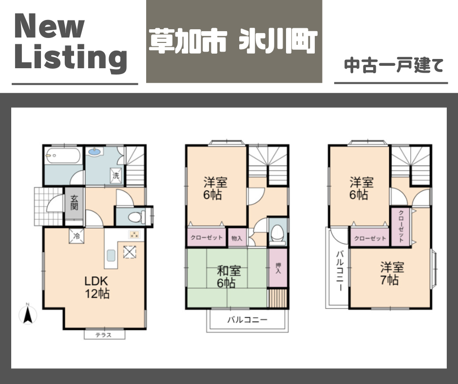 【お預かり情報】草加市氷川町 中古一戸建て