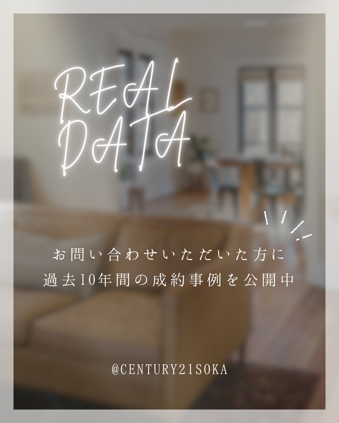 過去10年間の成約事例公開中
