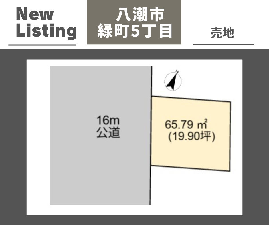【お預かり情報】八潮市緑町5丁目 売地
