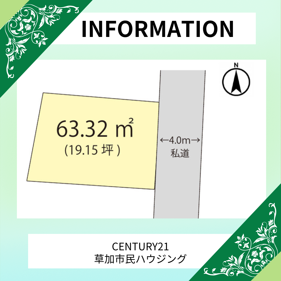 【お預かり情報】越谷市大成町1丁目 売地