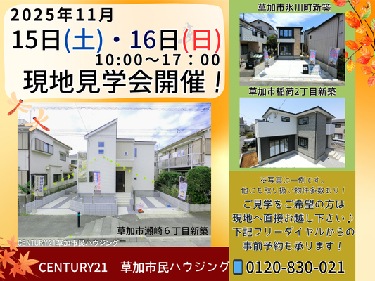 11月15日(土)、16日(日) 現地見学会開催！