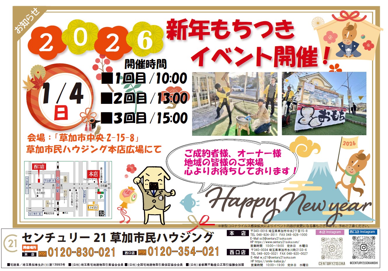 【イベント情報】おもちつきイベント開催のお知らせ