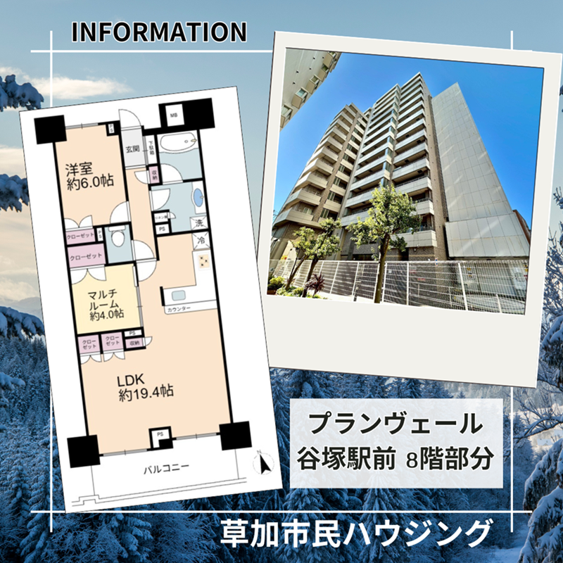 【お預かり情報】プランヴェール谷塚駅前 8階部分