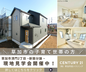 【完成報告】草加市清門2丁目 新築分譲 全5棟