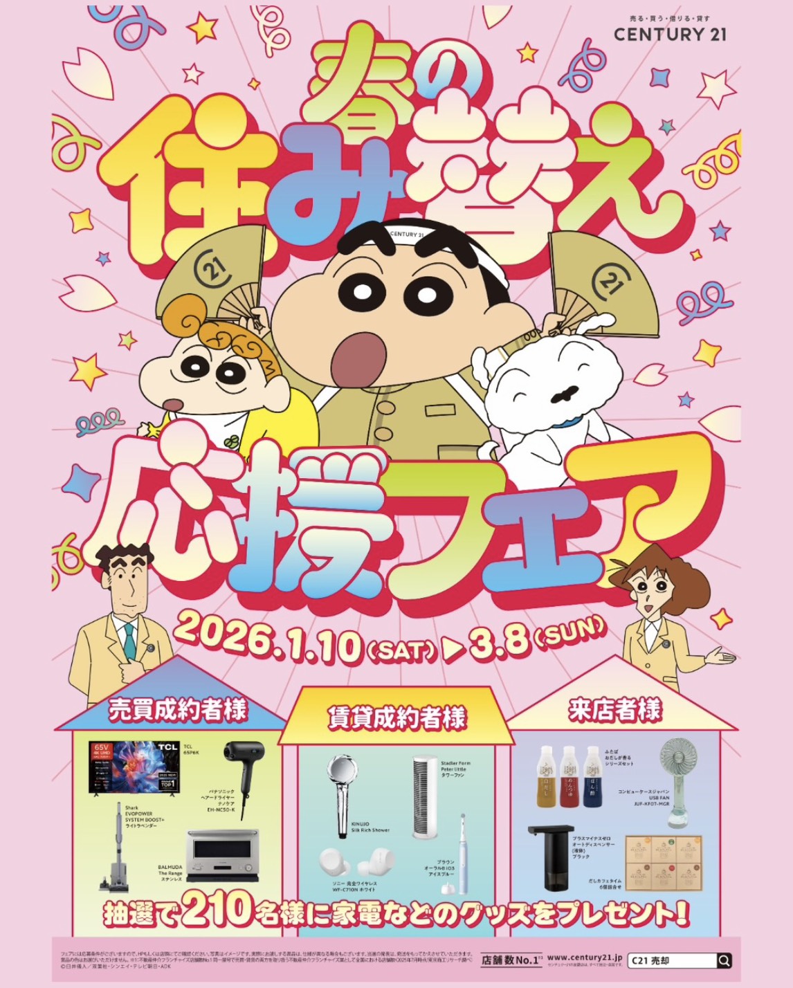 ＼春の住み替え応援フェア開催のお知らせ／