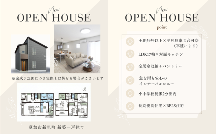 【現地見学会開催中】草加市新里町 新築一戸建て