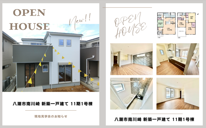 【現地見学会開催中】八潮市南川崎 新築一戸建て 11期1号棟