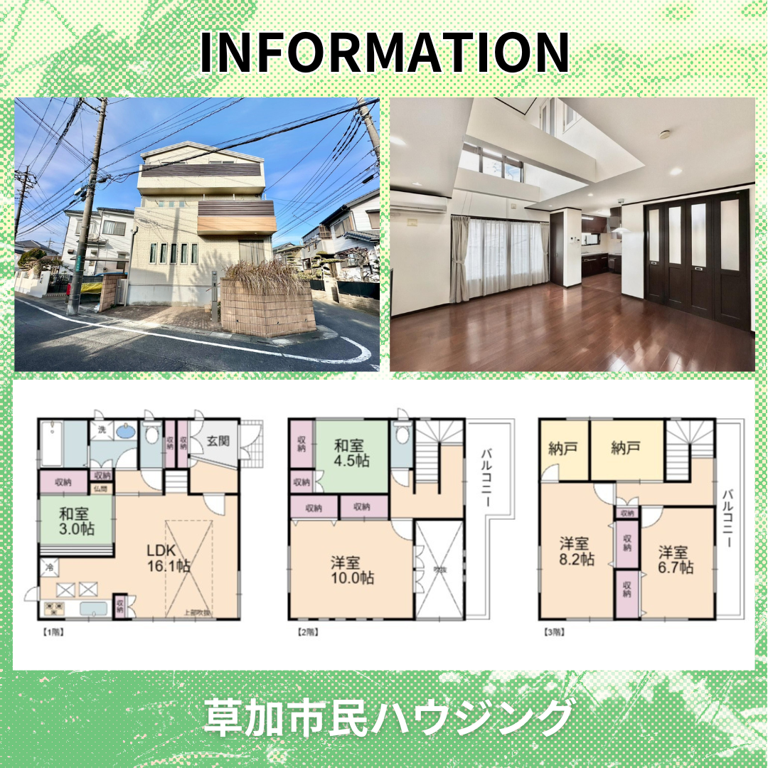 【お預かり情報】草加市手代1丁目 中古一戸建て