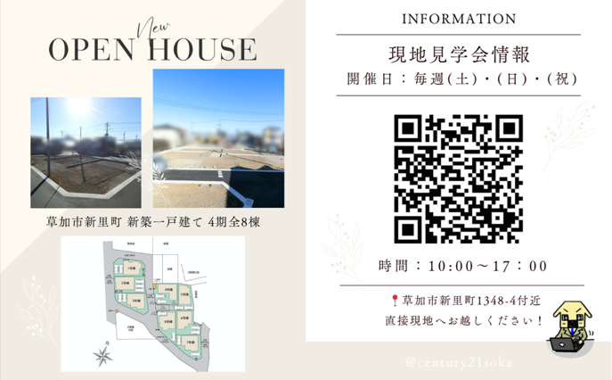 【現地見学会開催中】草加市新里町 新築一戸建て 4期全8棟