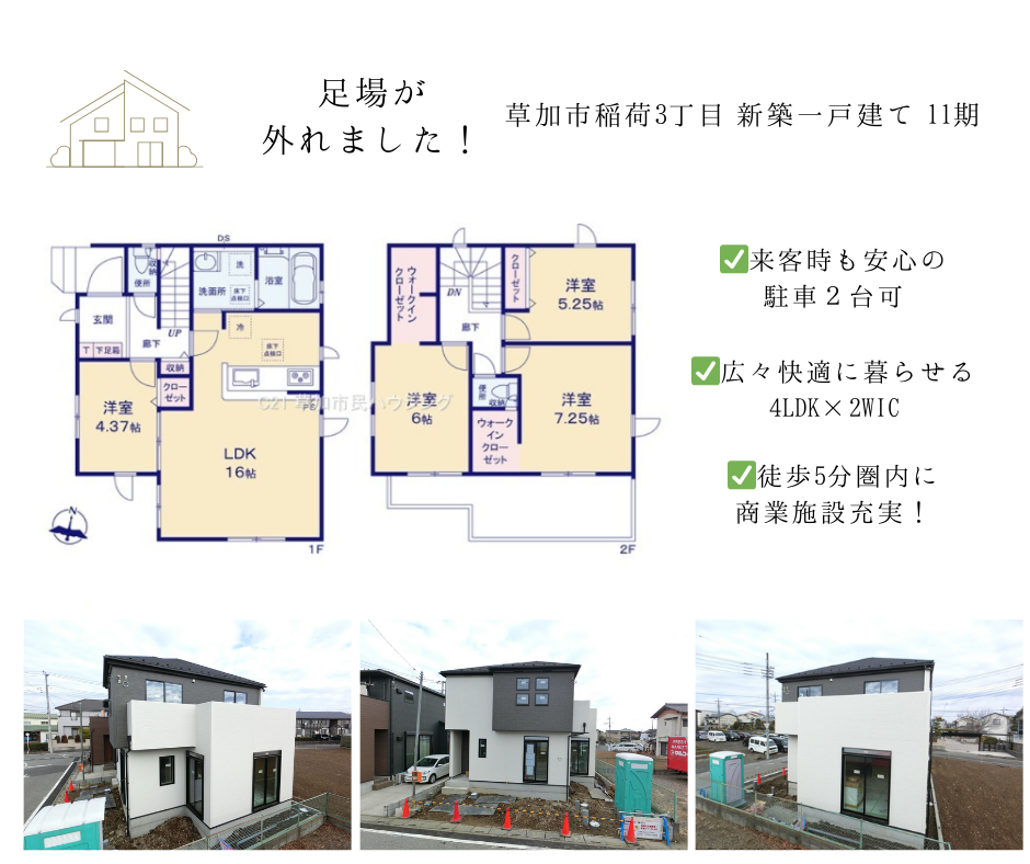 【足場が外れました】草加市稲荷3丁目 新築一戸建て 11期
