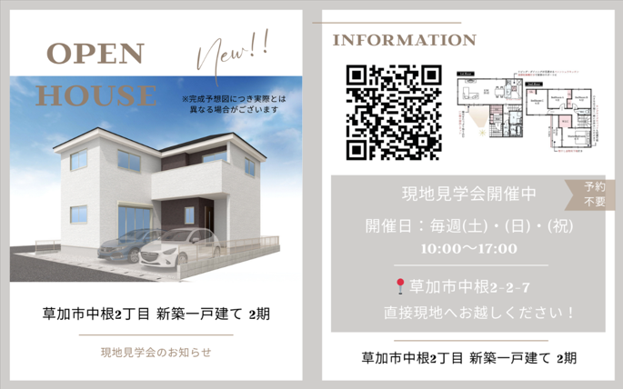 【現地見学開催中】草加市中根2丁目 新築一戸建て 2期