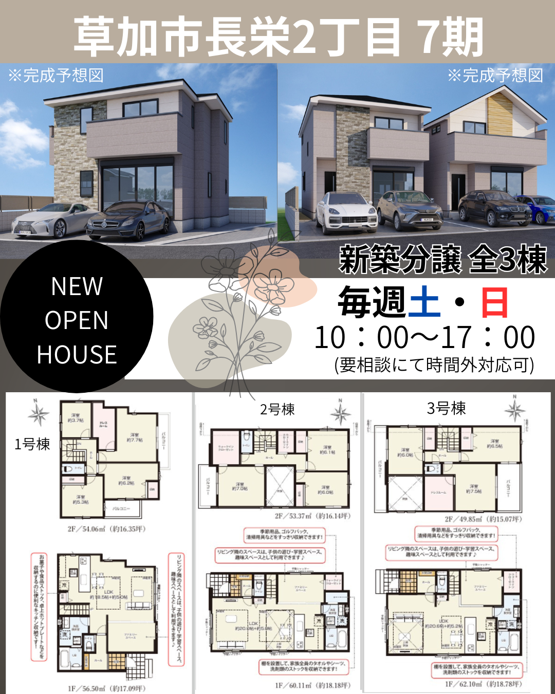 【現地見学会開催中】草加市長栄2丁目 新築一戸建て 7期全3棟