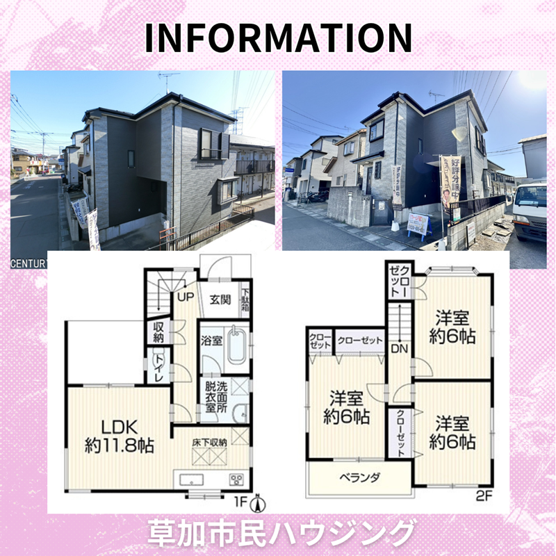 【お預かり情報】草加市青柳6丁目 中古一戸建て
