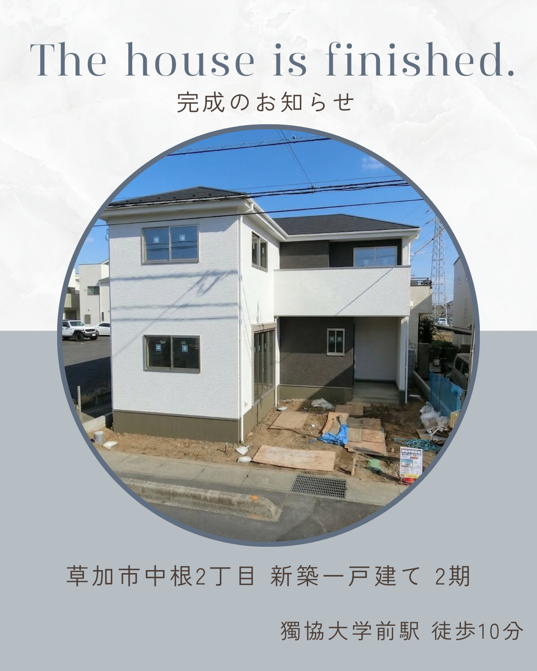 草加市中根2丁目 新築一戸建て 2期 完成のお知らせ
