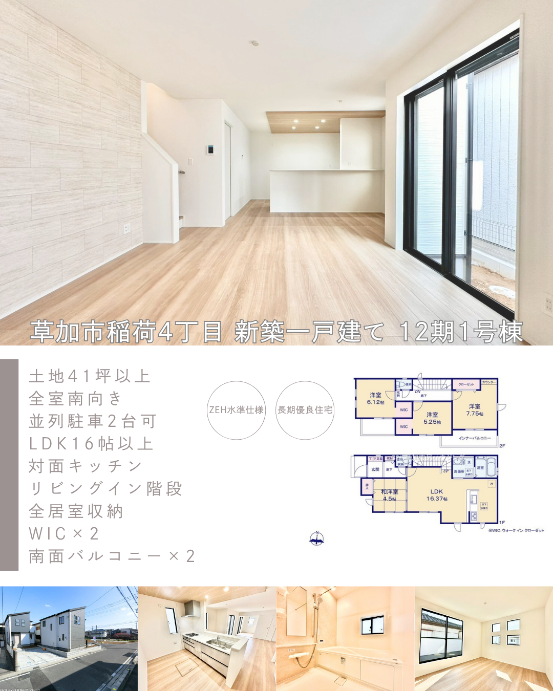 【完成報告】草加市稲荷4丁目 新築一戸建て〈全2棟〉