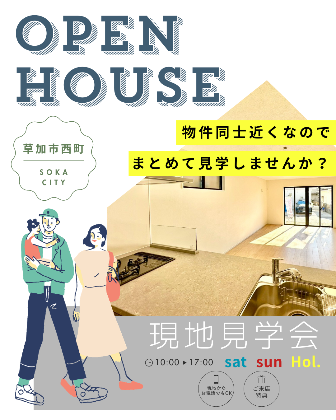 【西町エリア】新築一戸建て2物件まとめて見学しませんか？