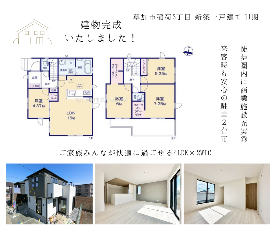 【完成報告】草加市稲荷3丁目 新築一戸建て 11期