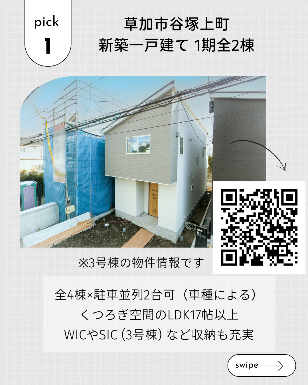 【谷塚上町エリア】3物件を見比べて選ぶ住まい探し！