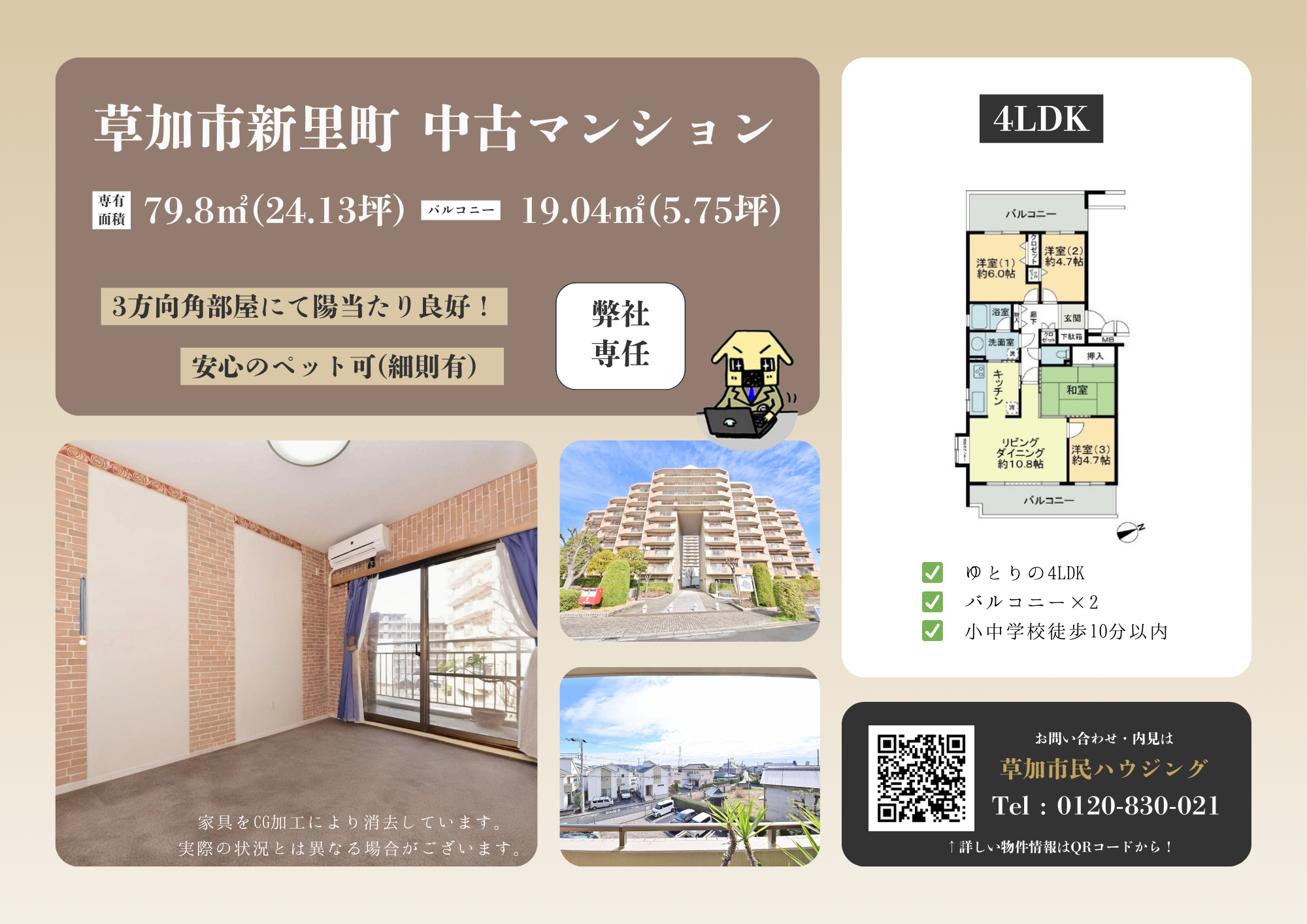 ＼当社専任／ヴイ・シティ草加参番館 3階部分