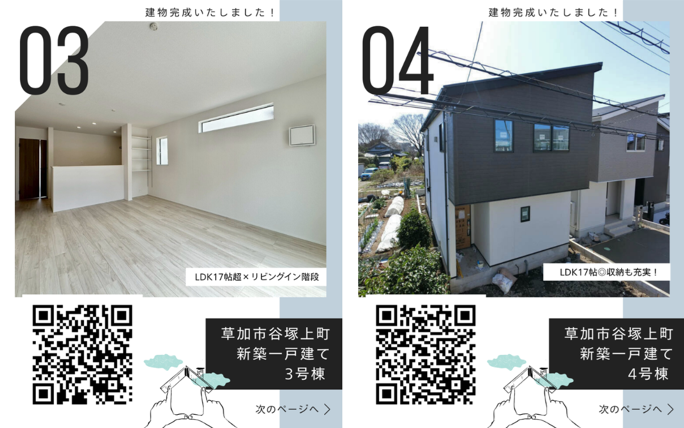 【建物完成】草加市谷塚上町 新築一戸建て 1期全4棟