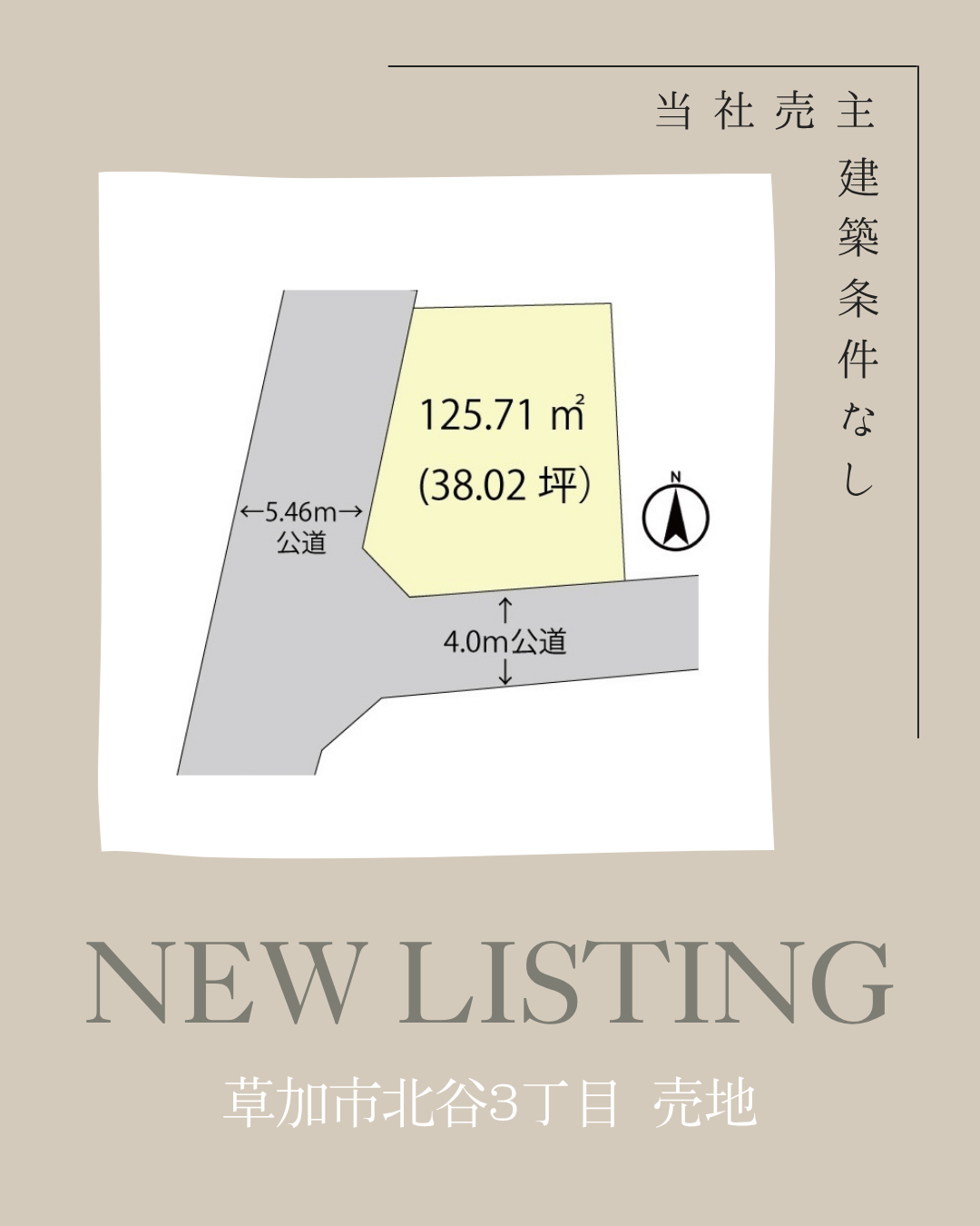 【当社売主】草加市北谷3丁目 売地
