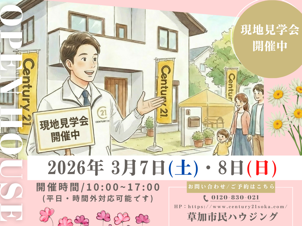 2026年3月7日(土)・8日(日) 現地見学会開催