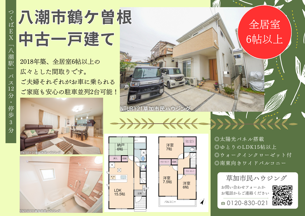 【弊社専任】八潮市鶴ケ曽根 中古一戸建て
