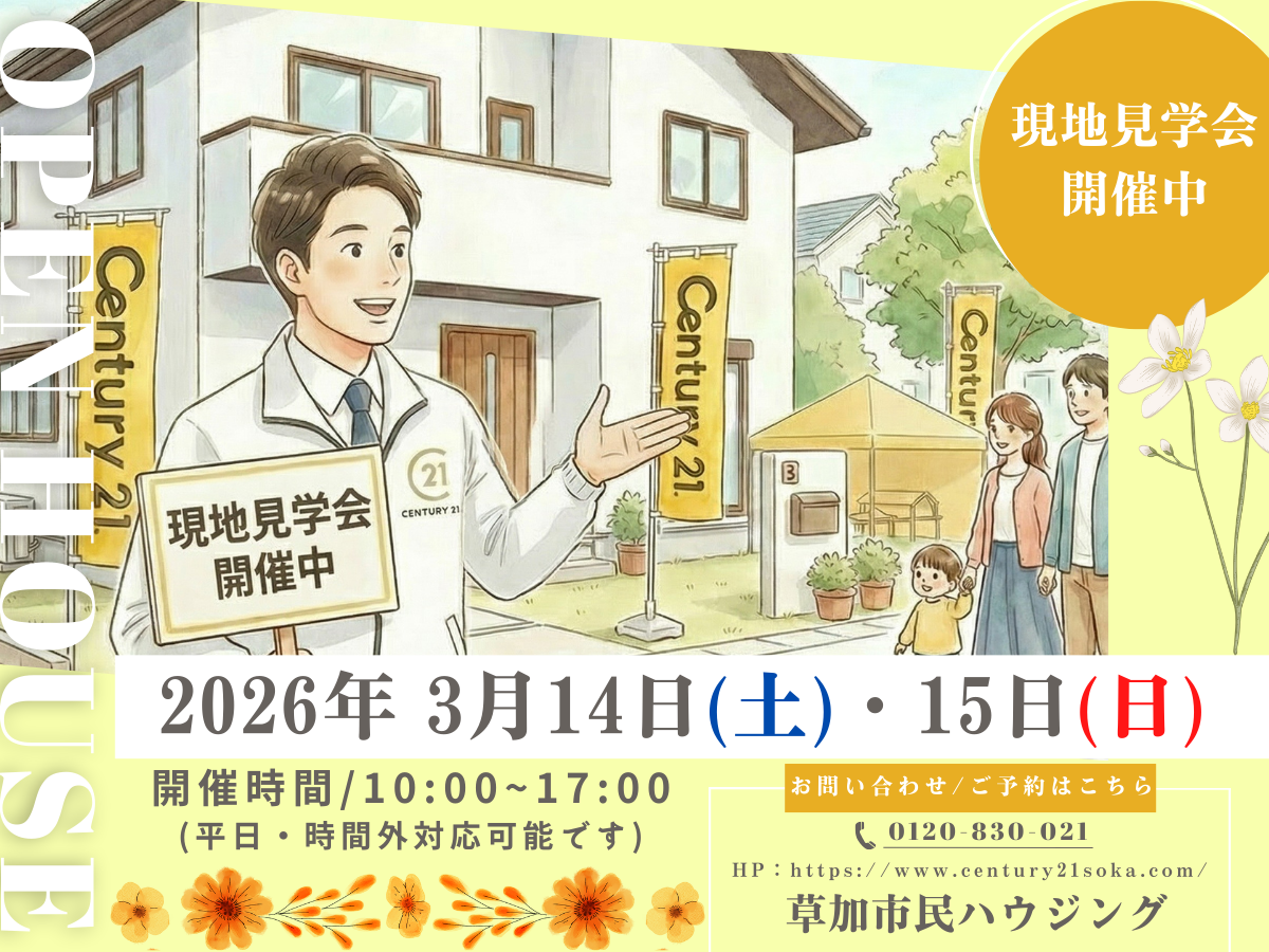 2026年3月14日(土)・15日(日) 現地見学会開催