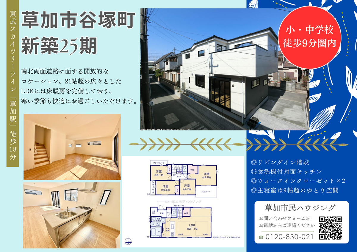 【完成済物件】草加市谷塚町 新築一戸建て 25期