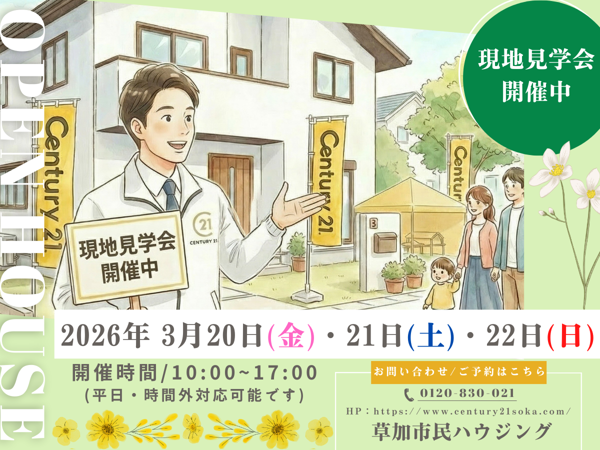 2026年3月20日(金)・21日(土)・22日(日) 現地見学会開催