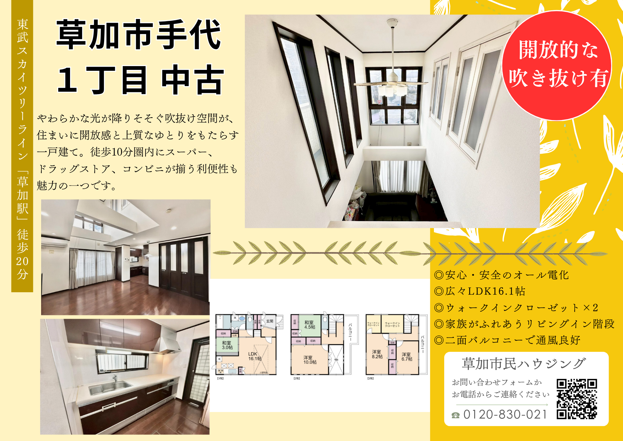 【弊社専任】草加市手代1丁目 中古一戸建て