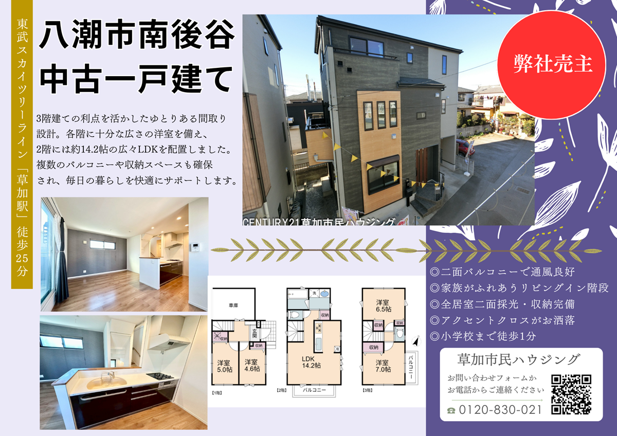 【当社売主】八潮市南後谷 中古一戸建て